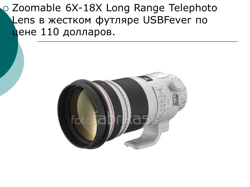 Zoomable 6X-18X Long Range Telephoto Lens в жестком футляре USBFever по цене 110 долларов.